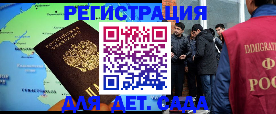 прописка ребенка в Котельниках