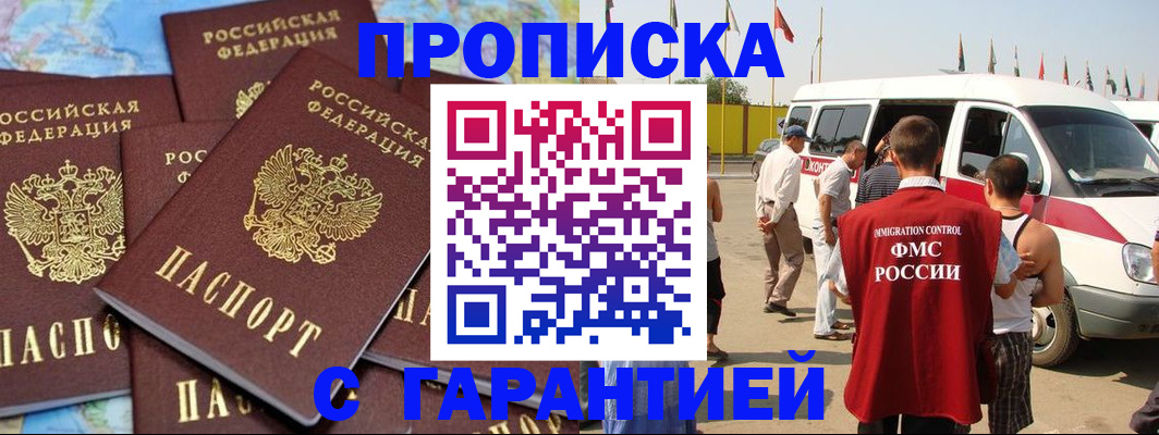 временная регистрация законно в Котельниках