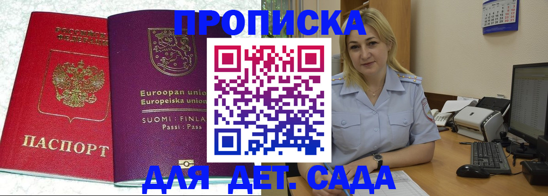 прописка для работы в Котельниках
