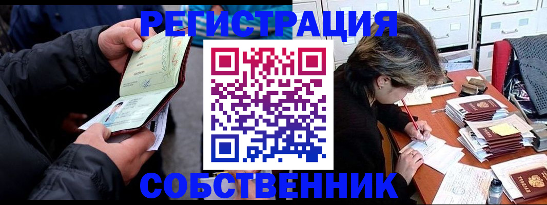 временная регистрация поиск в Котельниках